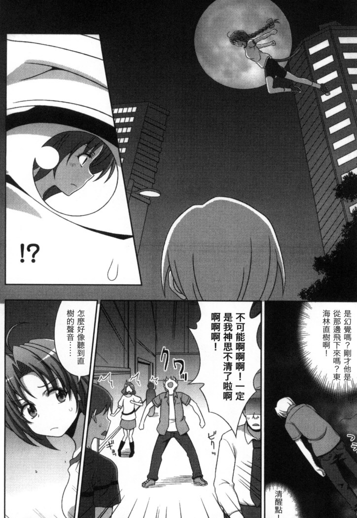 マヴカレ魔法少女! Change of Heart 變性交換魔法少女