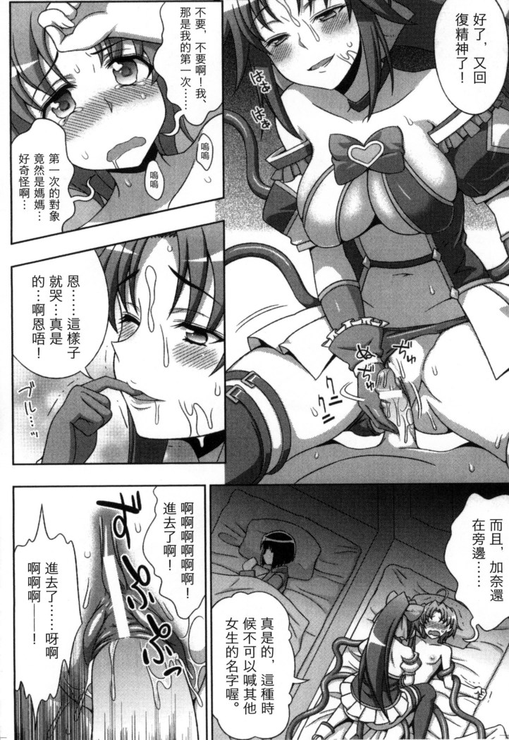 マヴカレ魔法少女! Change of Heart 變性交換魔法少女
