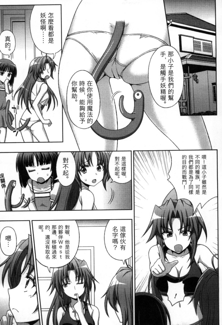 マヴカレ魔法少女! Change of Heart 變性交換魔法少女