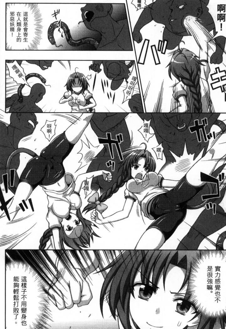 マヴカレ魔法少女! Change of Heart 變性交換魔法少女
