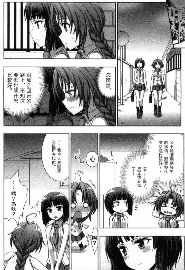 マヴカレ魔法少女! Change of Heart 變性交換魔法少女
