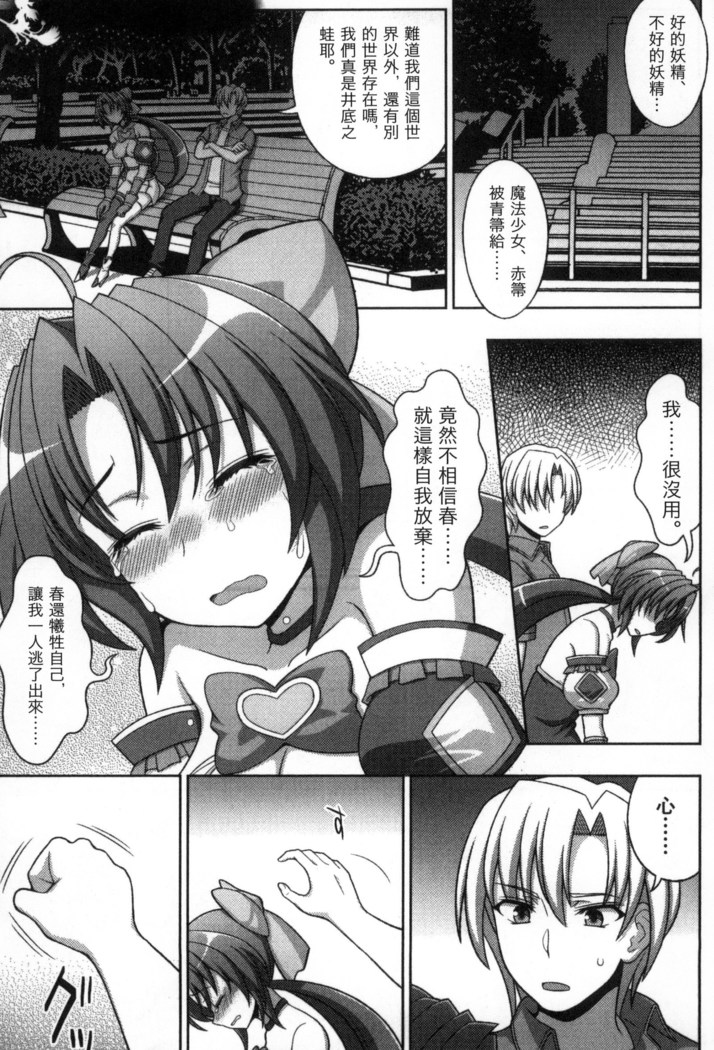 マヴカレ魔法少女! Change of Heart 變性交換魔法少女