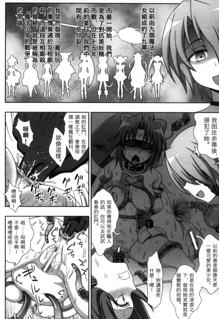 マヴカレ魔法少女! Change of Heart 變性交換魔法少女