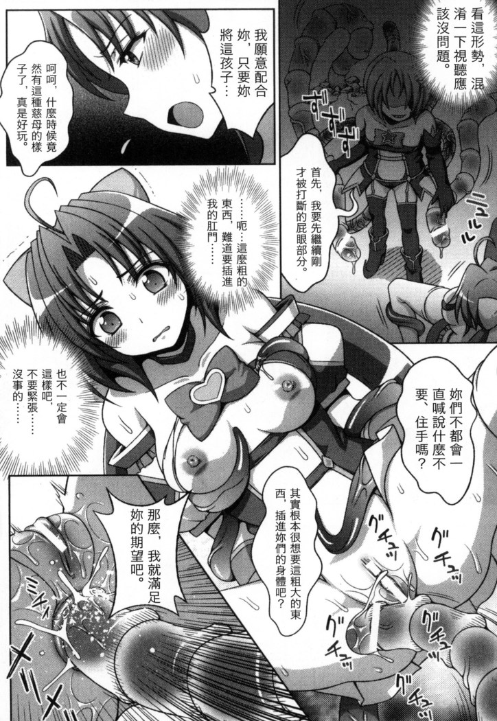 マヴカレ魔法少女! Change of Heart 變性交換魔法少女