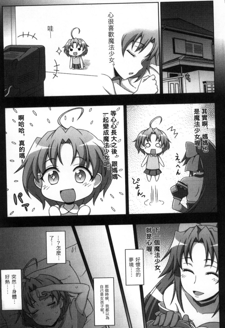 マヴカレ魔法少女! Change of Heart 變性交換魔法少女