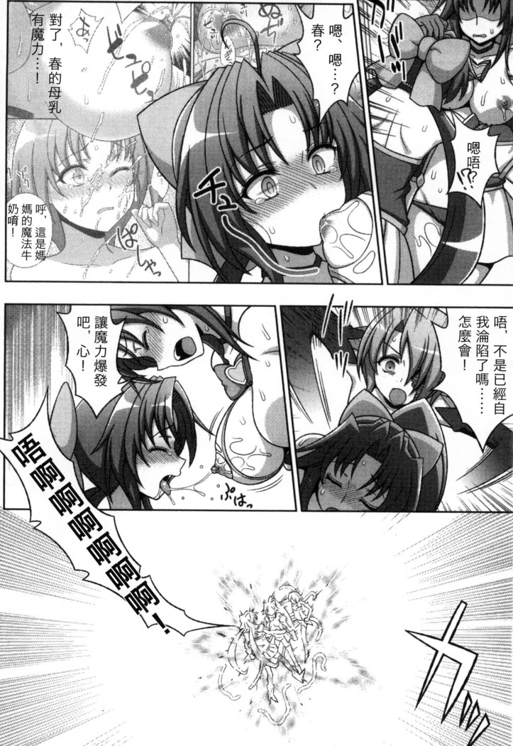 マヴカレ魔法少女! Change of Heart 變性交換魔法少女