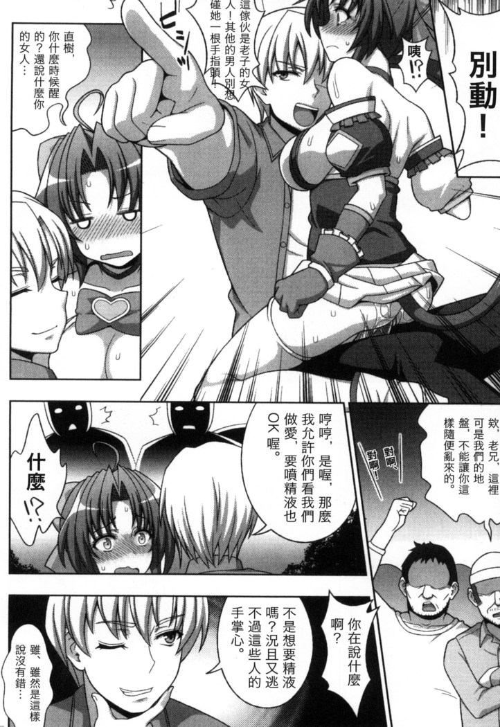 マヴカレ魔法少女! Change of Heart 變性交換魔法少女