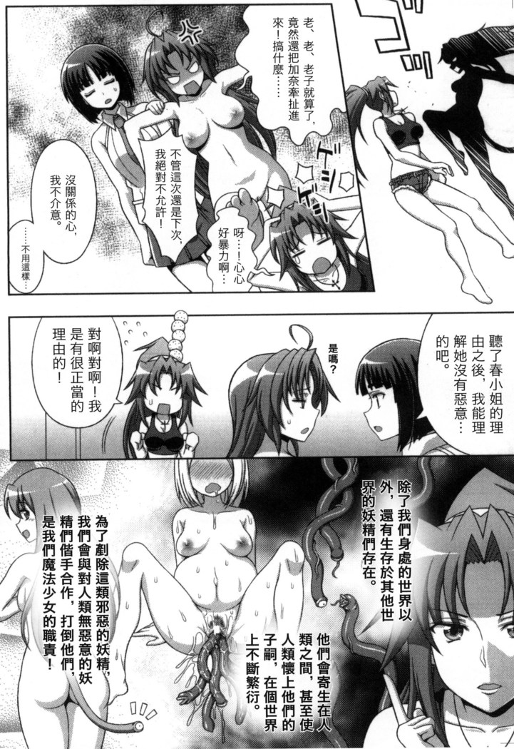 マヴカレ魔法少女! Change of Heart 變性交換魔法少女