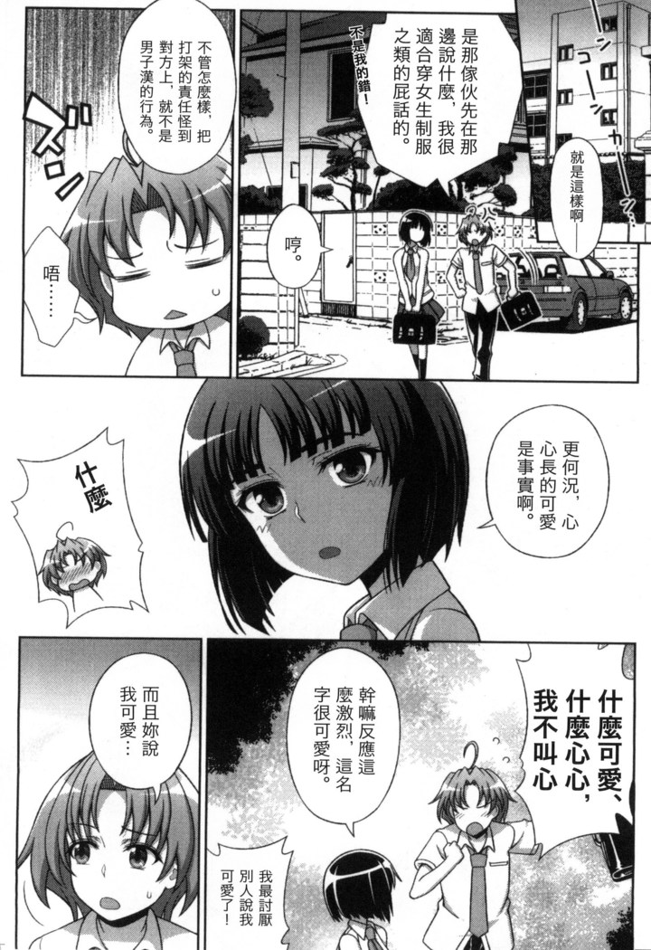 マヴカレ魔法少女! Change of Heart 變性交換魔法少女