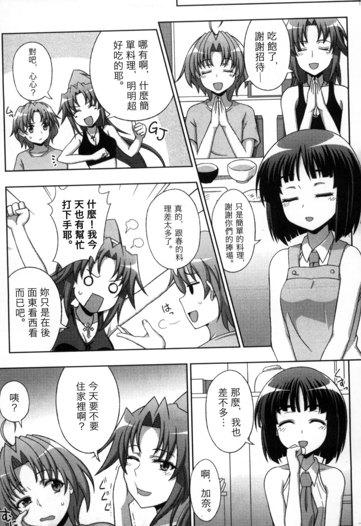 マヴカレ魔法少女! Change of Heart 變性交換魔法少女