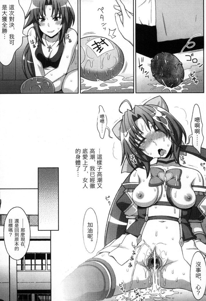 マヴカレ魔法少女! Change of Heart 變性交換魔法少女