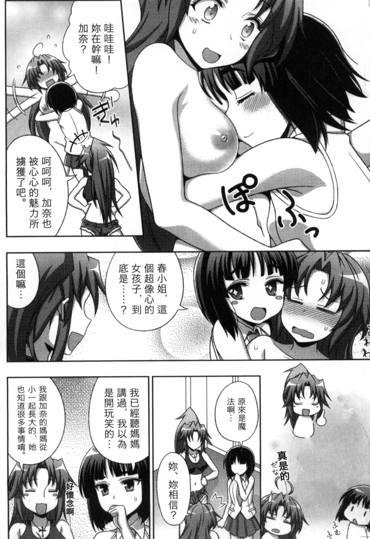 マヴカレ魔法少女! Change of Heart 變性交換魔法少女