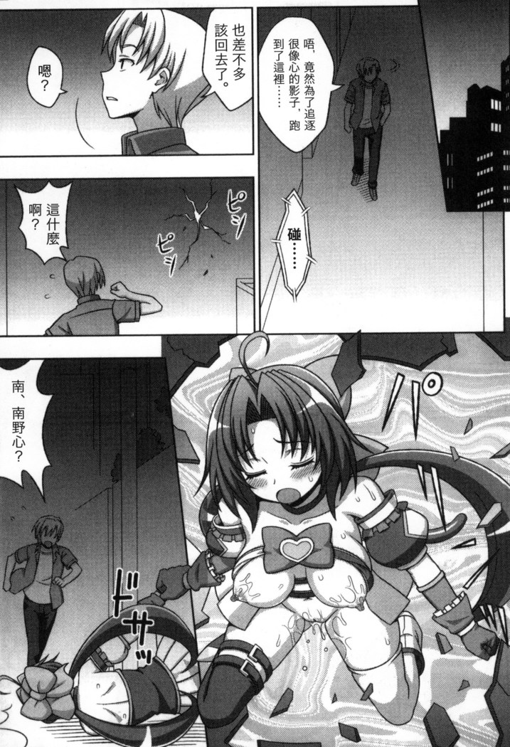 マヴカレ魔法少女! Change of Heart 變性交換魔法少女