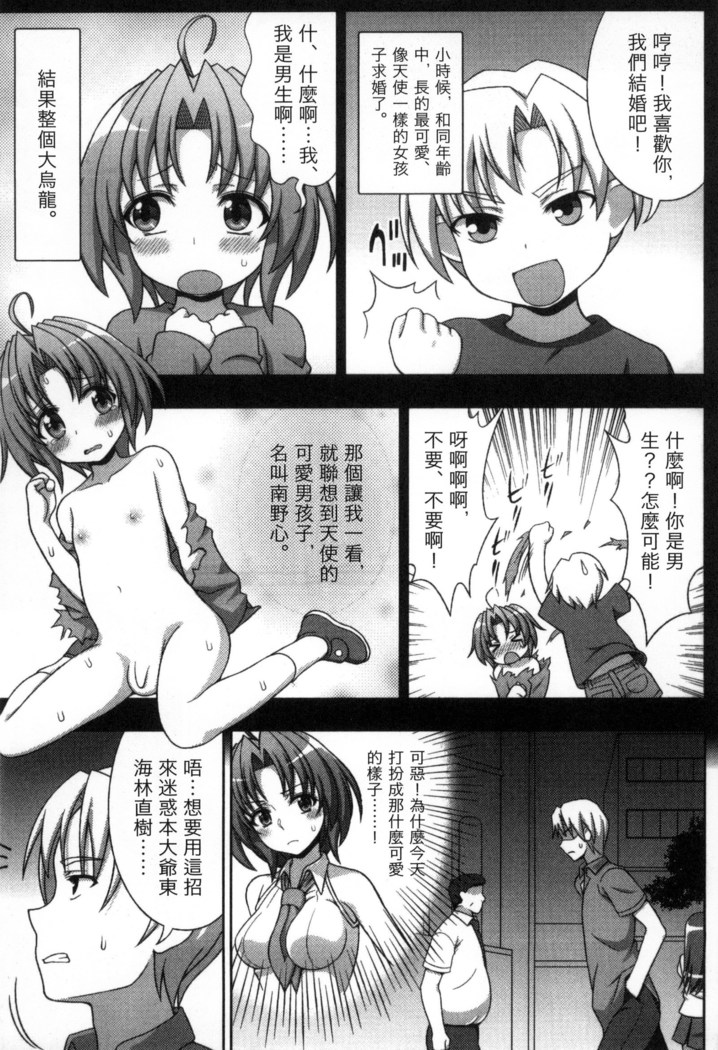 マヴカレ魔法少女! Change of Heart 變性交換魔法少女
