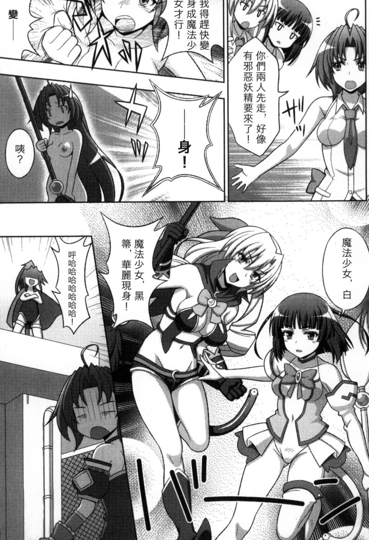 マヴカレ魔法少女! Change of Heart 變性交換魔法少女