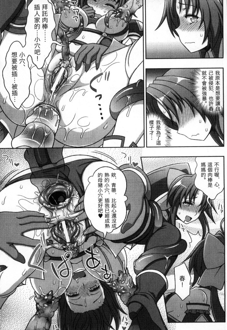 マヴカレ魔法少女! Change of Heart 變性交換魔法少女