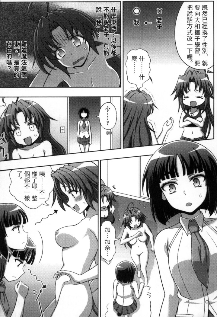 マヴカレ魔法少女! Change of Heart 變性交換魔法少女