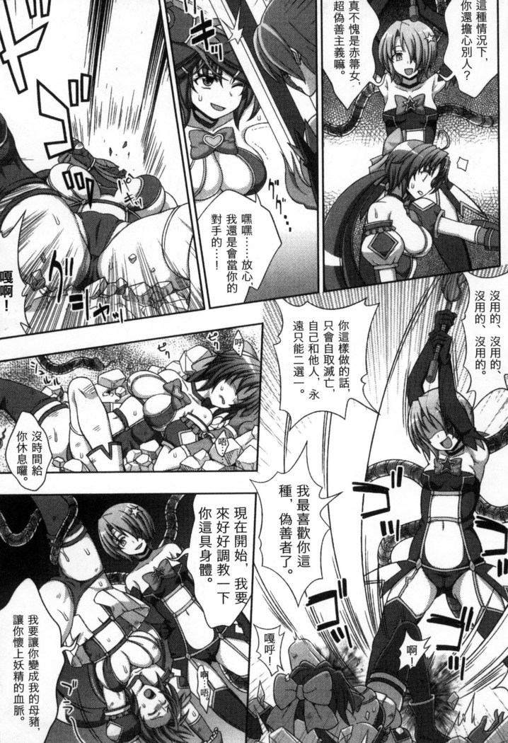 マヴカレ魔法少女! Change of Heart 變性交換魔法少女