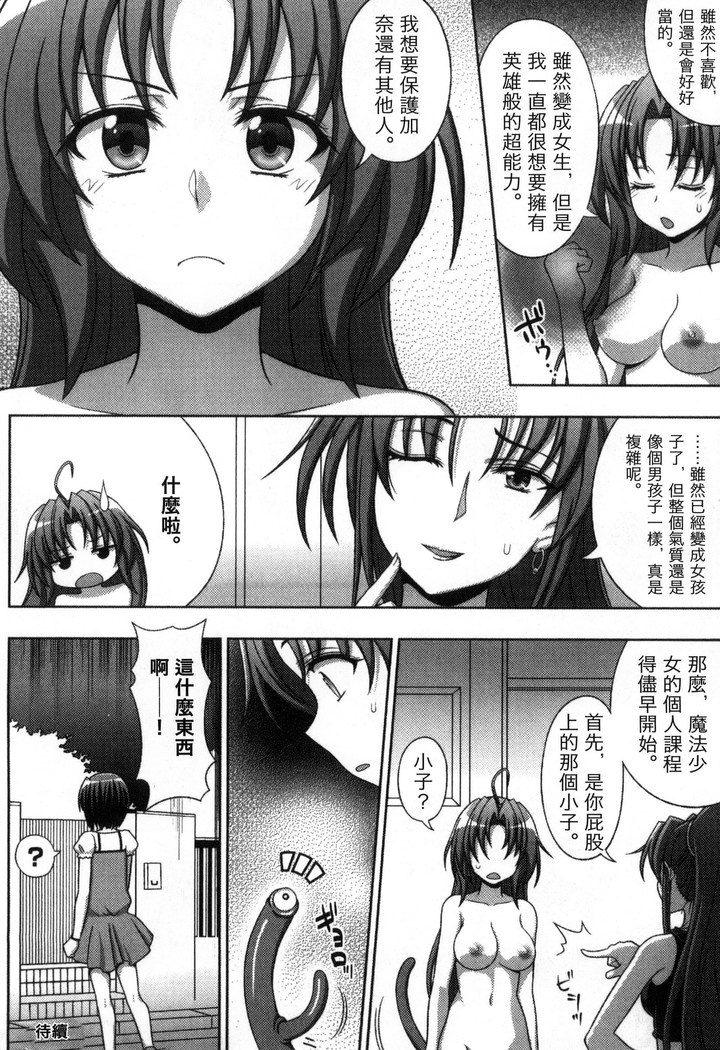 マヴカレ魔法少女! Change of Heart 變性交換魔法少女