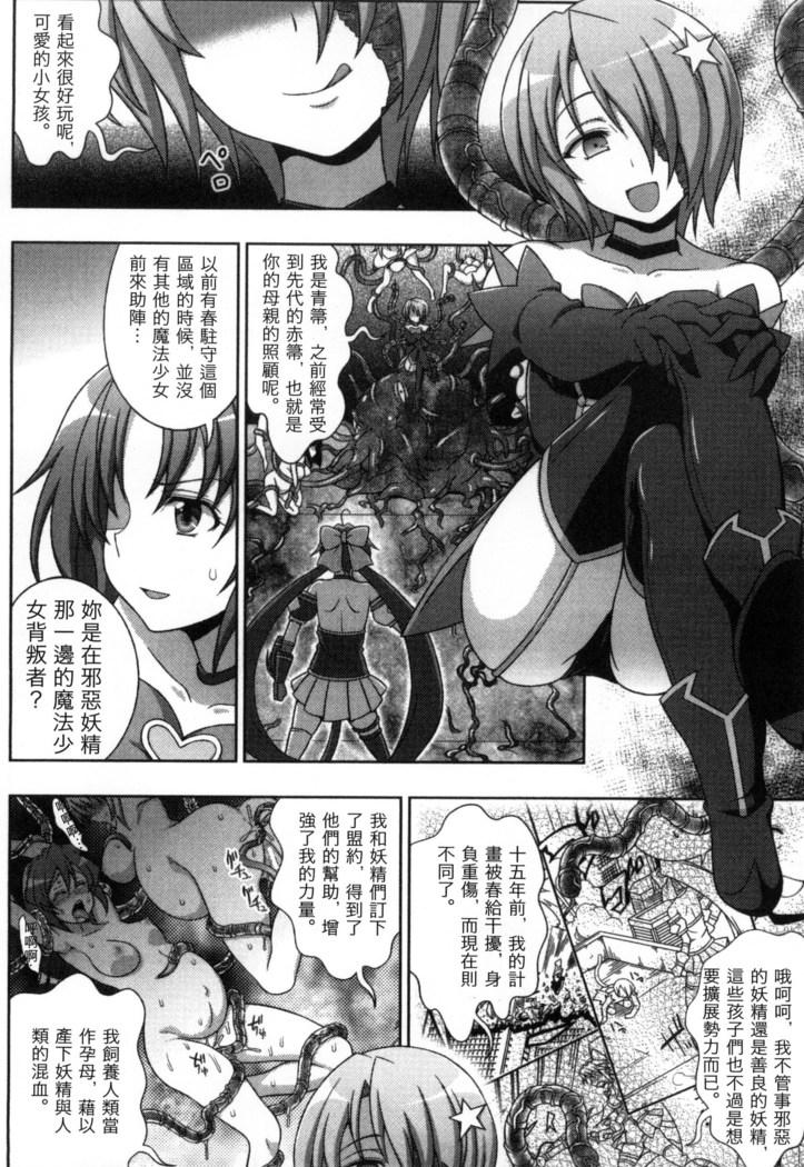 マヴカレ魔法少女! Change of Heart 變性交換魔法少女