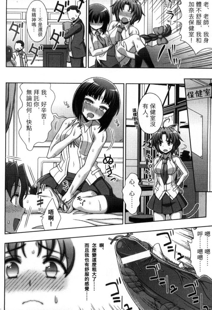 マヴカレ魔法少女! Change of Heart 變性交換魔法少女