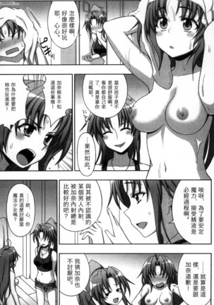 マヴカレ魔法少女! Change of Heart 變性交換魔法少女 Page #72
