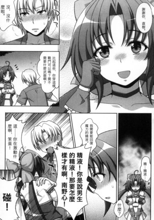 マヴカレ魔法少女! Change of Heart 變性交換魔法少女 Page #148