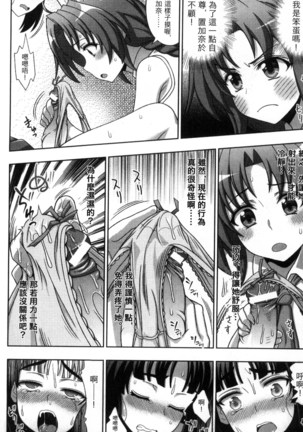 マヴカレ魔法少女! Change of Heart 變性交換魔法少女 Page #43