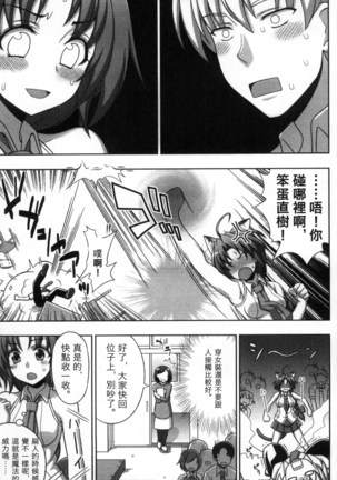 マヴカレ魔法少女! Change of Heart 變性交換魔法少女 Page #38