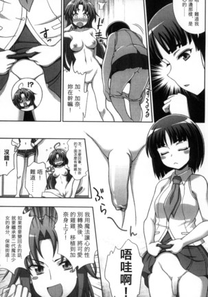 マヴカレ魔法少女! Change of Heart 變性交換魔法少女 Page #32