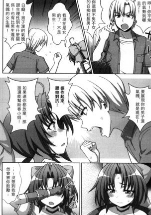 マヴカレ魔法少女! Change of Heart 變性交換魔法少女 Page #147