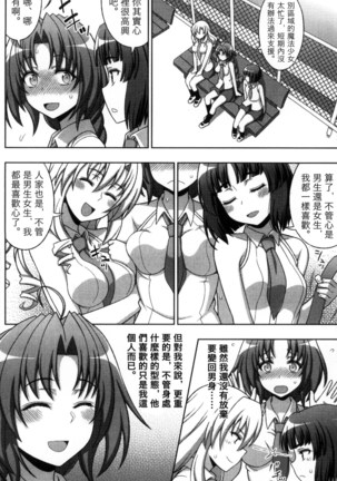 マヴカレ魔法少女! Change of Heart 變性交換魔法少女 Page #187