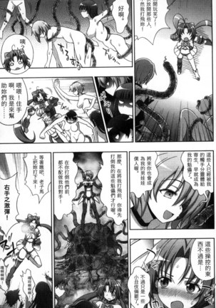 マヴカレ魔法少女! Change of Heart 變性交換魔法少女 Page #104