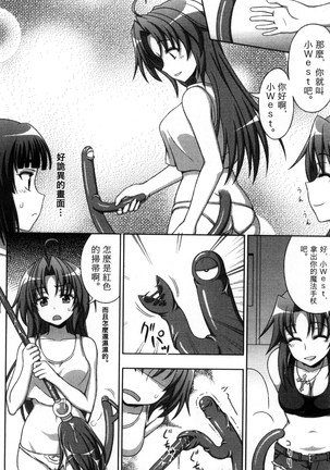 マヴカレ魔法少女! Change of Heart 變性交換魔法少女 Page #77
