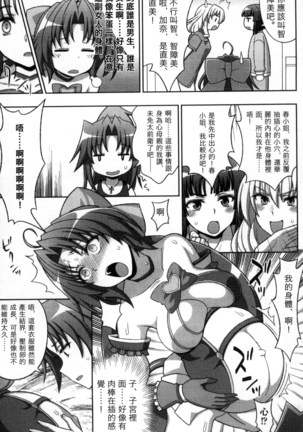 マヴカレ魔法少女! Change of Heart 變性交換魔法少女 Page #170