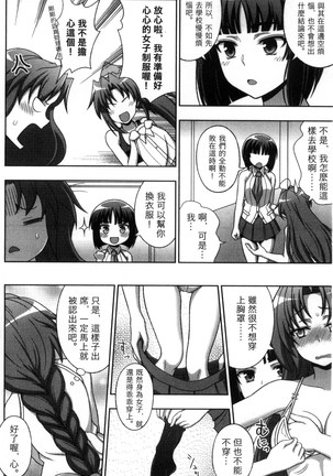 マヴカレ魔法少女! Change of Heart 變性交換魔法少女 Page #35