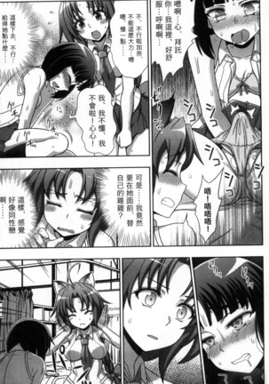 マヴカレ魔法少女! Change of Heart 變性交換魔法少女 Page #42