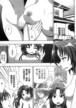 マヴカレ魔法少女! Change of Heart 變性交換魔法少女 Page #28