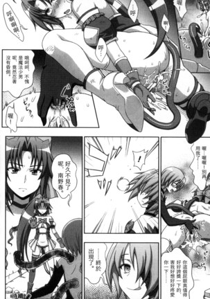マヴカレ魔法少女! Change of Heart 變性交換魔法少女 Page #123