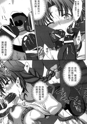マヴカレ魔法少女! Change of Heart 變性交換魔法少女 Page #92