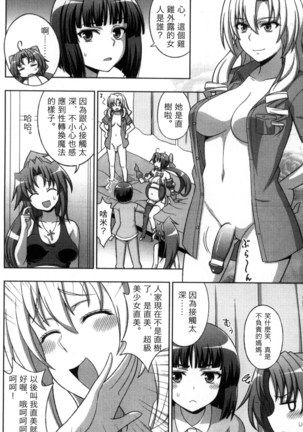 マヴカレ魔法少女! Change of Heart 變性交換魔法少女 Page #169