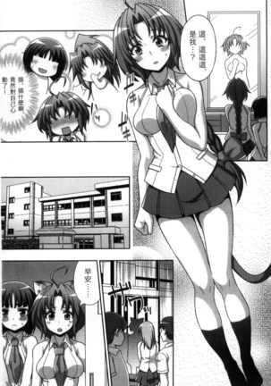 マヴカレ魔法少女! Change of Heart 變性交換魔法少女 Page #36