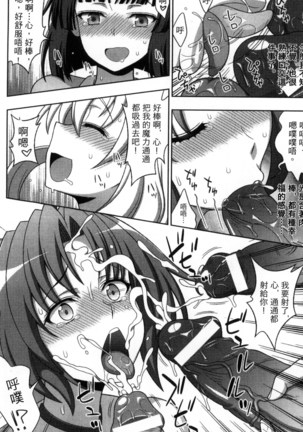 マヴカレ魔法少女! Change of Heart 變性交換魔法少女 Page #173
