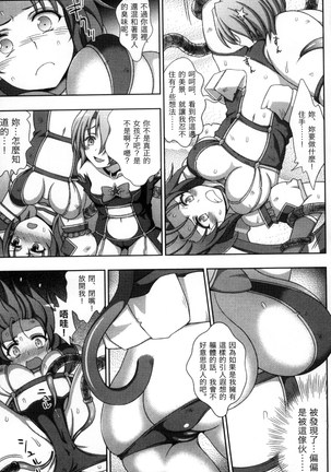 マヴカレ魔法少女! Change of Heart 變性交換魔法少女 Page #108