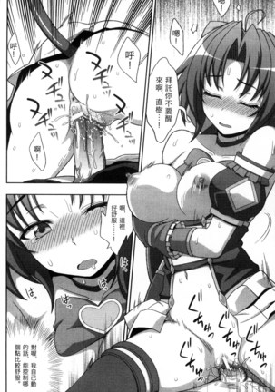 マヴカレ魔法少女! Change of Heart 變性交換魔法少女 Page #151