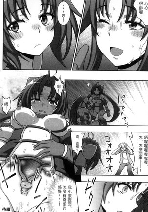 マヴカレ魔法少女! Change of Heart 變性交換魔法少女 Page #167