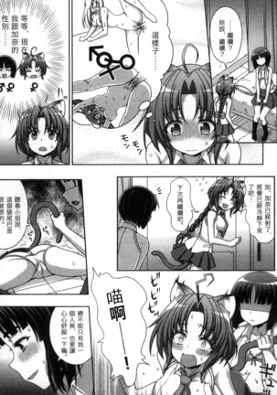マヴカレ魔法少女! Change of Heart 變性交換魔法少女 Page #52