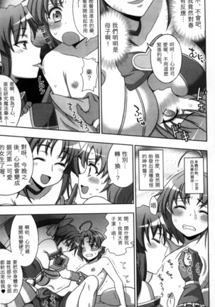 マヴカレ魔法少女! Change of Heart 變性交換魔法少女 Page #16