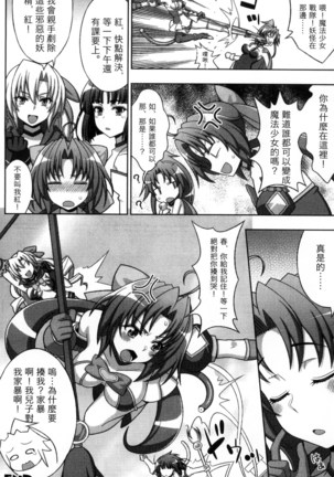 マヴカレ魔法少女! Change of Heart 變性交換魔法少女 Page #189