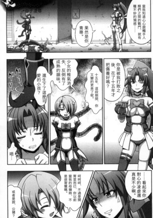 マヴカレ魔法少女! Change of Heart 變性交換魔法少女 Page #124